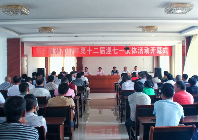 Cultural and sports activities for the staff of Dongfang mill